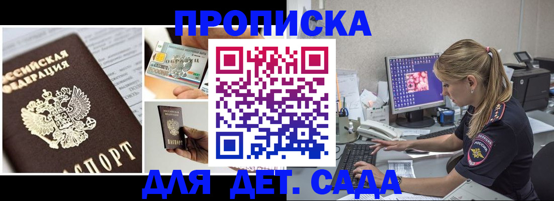прописка в квартире в Астраханской области