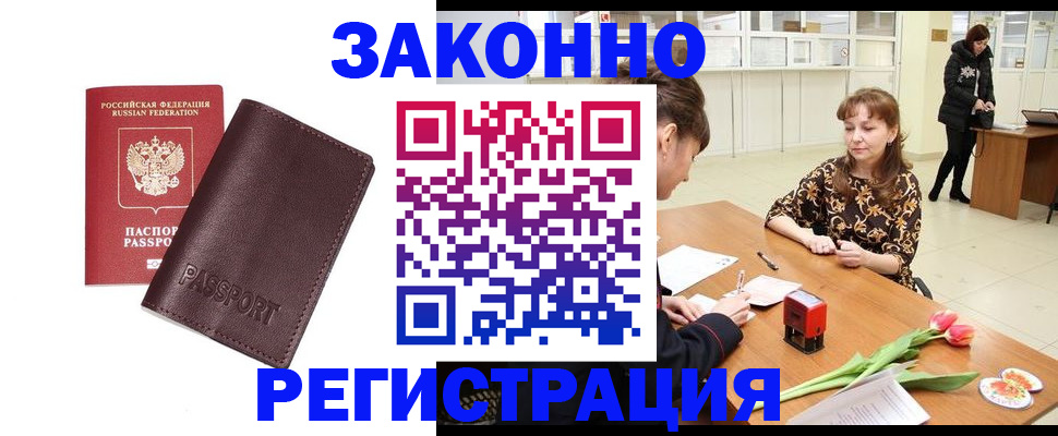 прописка для работы в Астраханской области