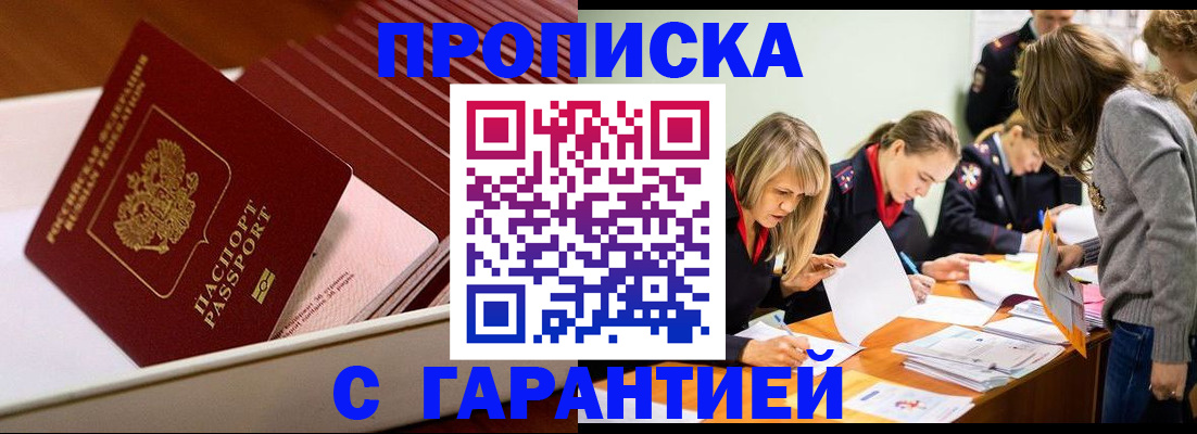 где прописаться в Астраханской области