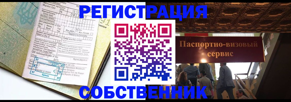 прописка для работы в Астраханской области